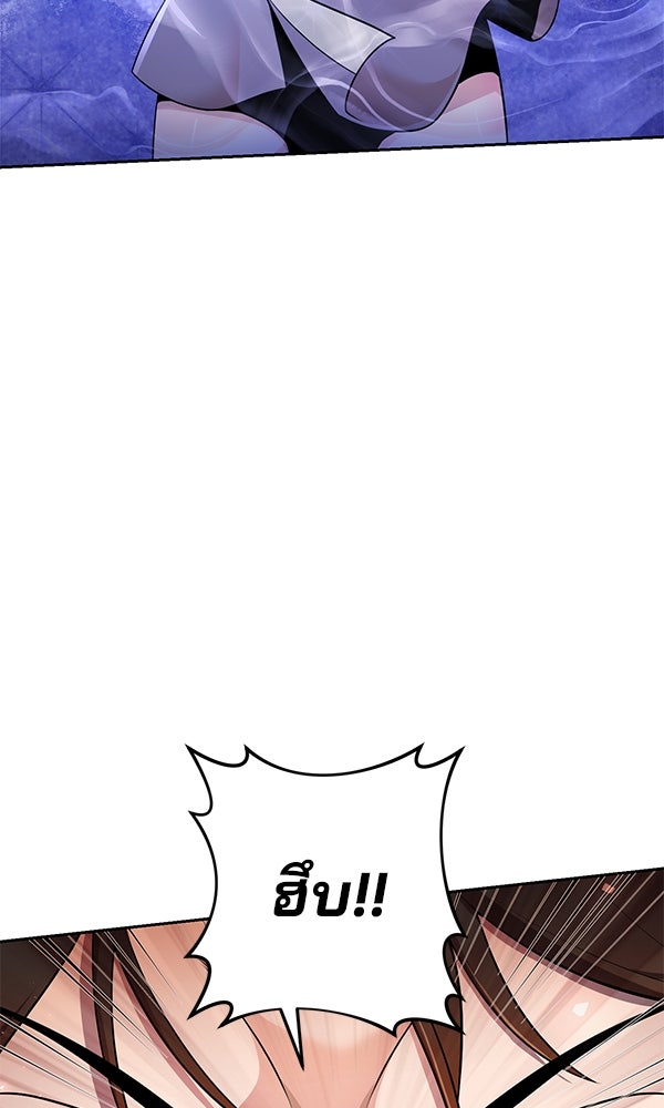 พอแล้วขันที อยากมีเจ้าโลก - หน้า 43