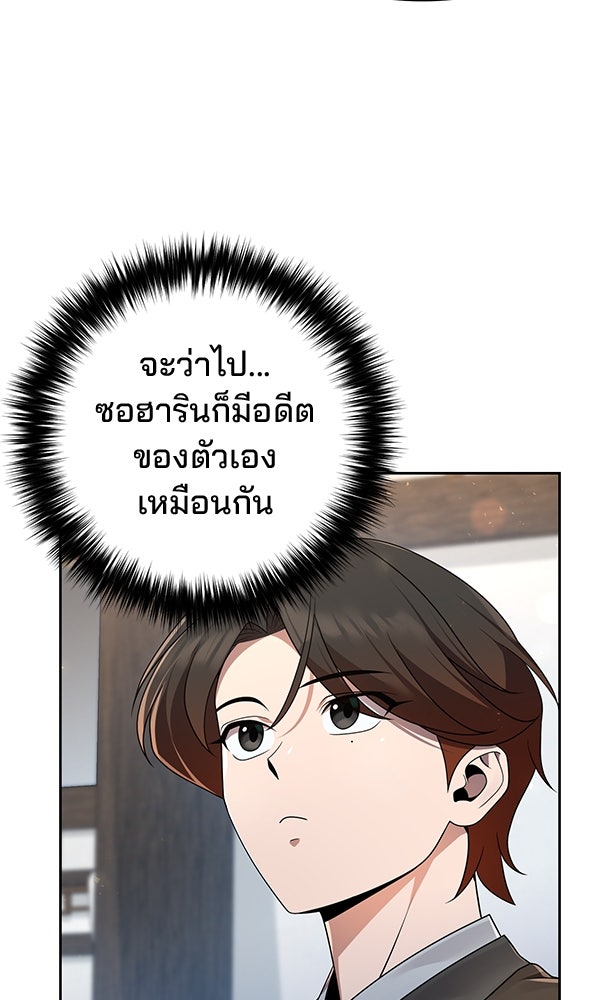 พอแล้วขันที อยากมีเจ้าโลก - หน้า 5