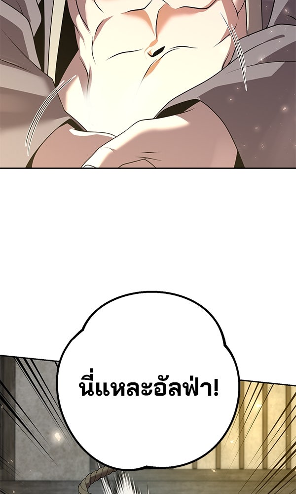 พอแล้วขันที อยากมีเจ้าโลก - หน้า 52