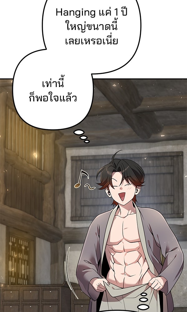 พอแล้วขันที อยากมีเจ้าโลก - หน้า 54