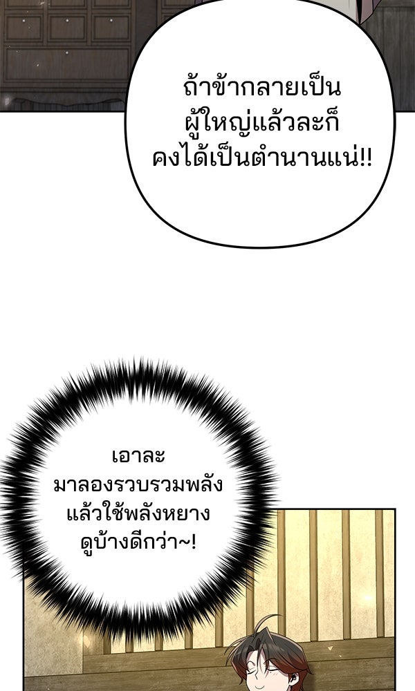พอแล้วขันที อยากมีเจ้าโลก - หน้า 55