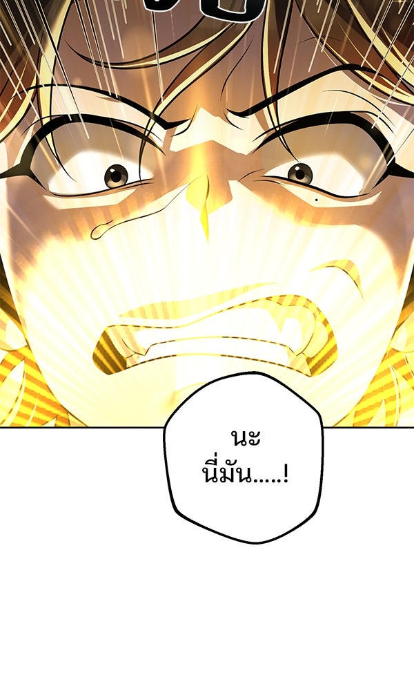 พอแล้วขันที อยากมีเจ้าโลก - หน้า 58