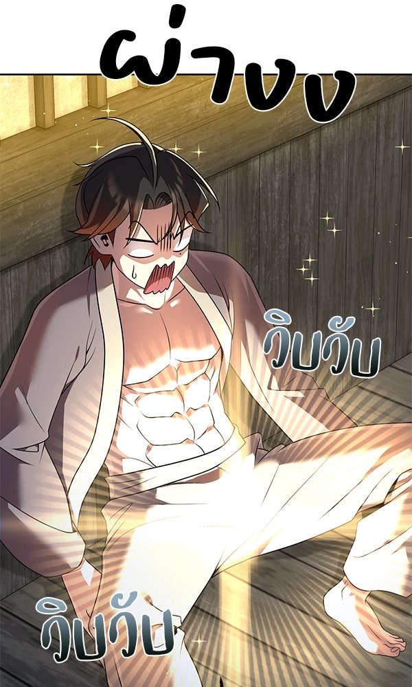 พอแล้วขันที อยากมีเจ้าโลก - หน้า 59