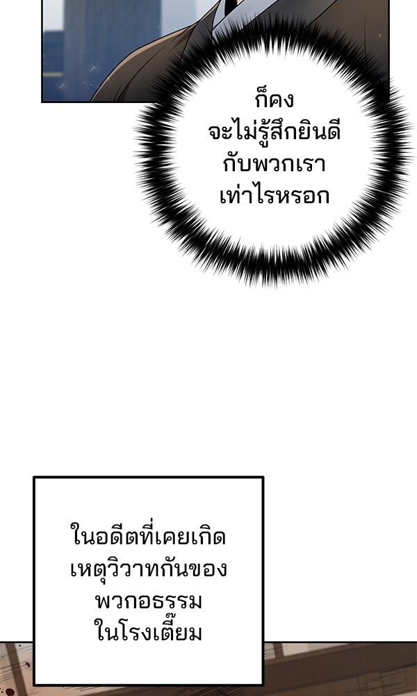 พอแล้วขันที อยากมีเจ้าโลก - หน้า 6