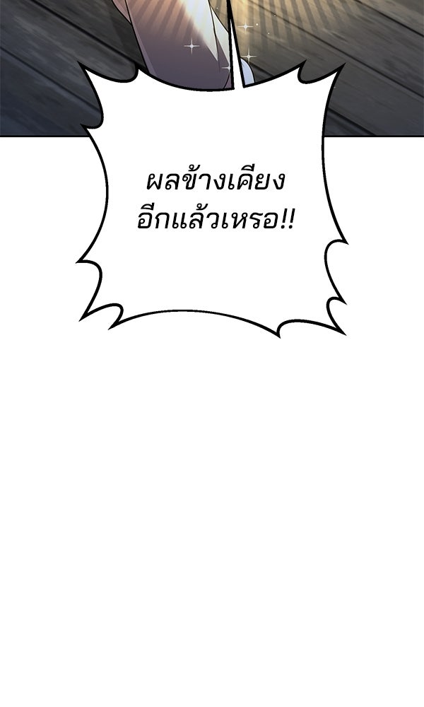 พอแล้วขันที อยากมีเจ้าโลก - หน้า 60
