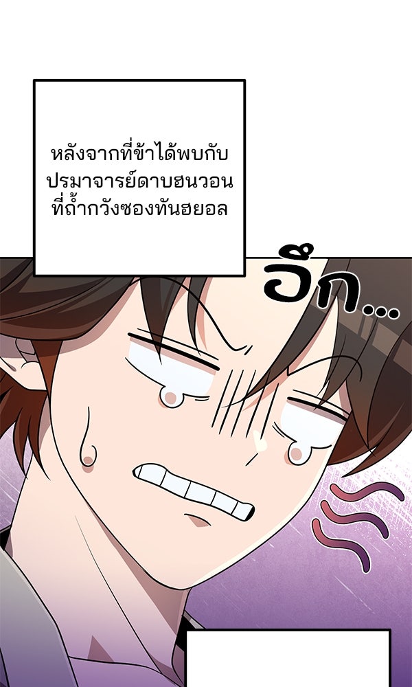 พอแล้วขันที อยากมีเจ้าโลก - หน้า 61