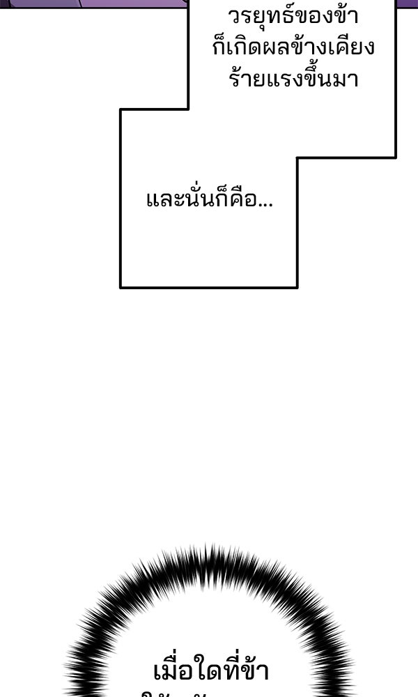 พอแล้วขันที อยากมีเจ้าโลก - หน้า 62