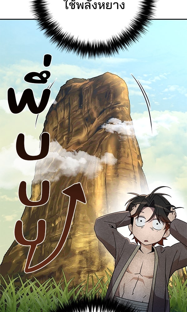 พอแล้วขันที อยากมีเจ้าโลก - หน้า 63