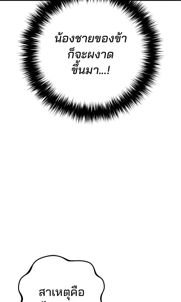 พอแล้วขันที อยากมีเจ้าโลก - หน้า 64