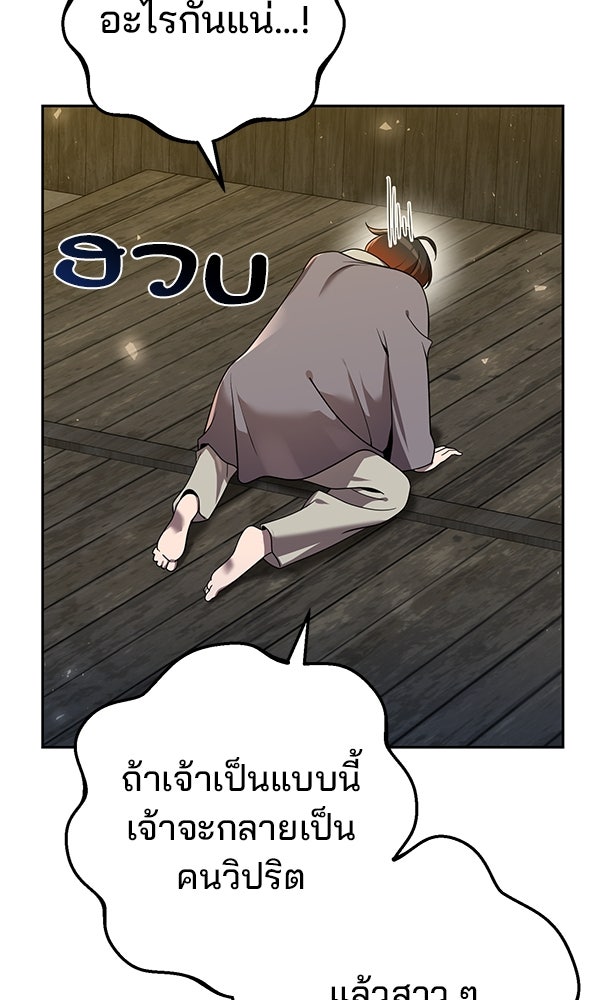 พอแล้วขันที อยากมีเจ้าโลก - หน้า 65