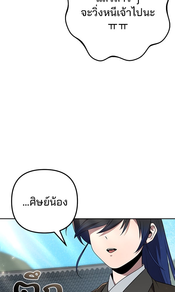 พอแล้วขันที อยากมีเจ้าโลก - หน้า 66