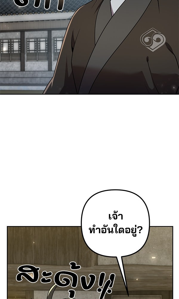 พอแล้วขันที อยากมีเจ้าโลก - หน้า 67