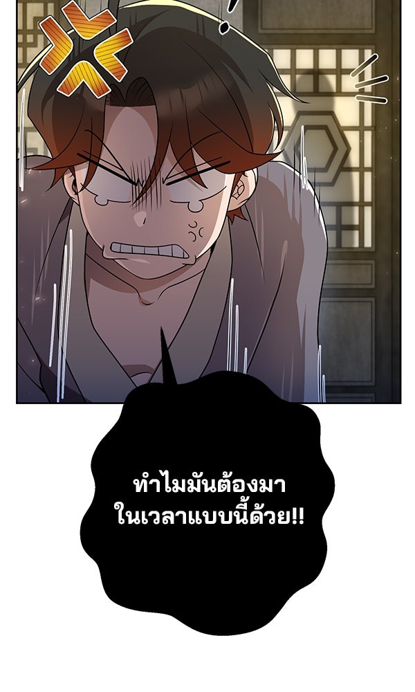 พอแล้วขันที อยากมีเจ้าโลก - หน้า 68