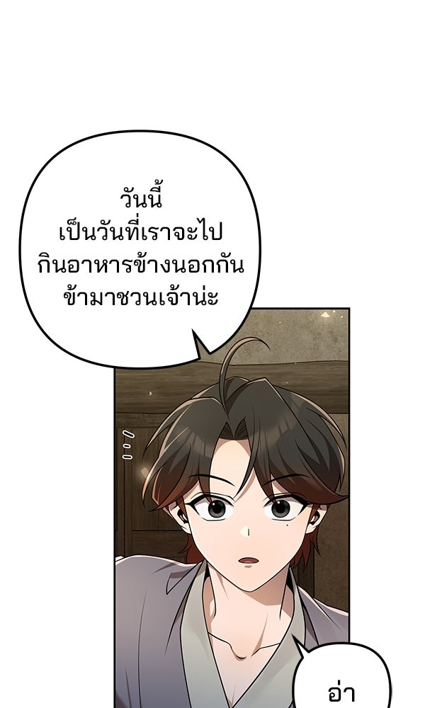 พอแล้วขันที อยากมีเจ้าโลก - หน้า 72