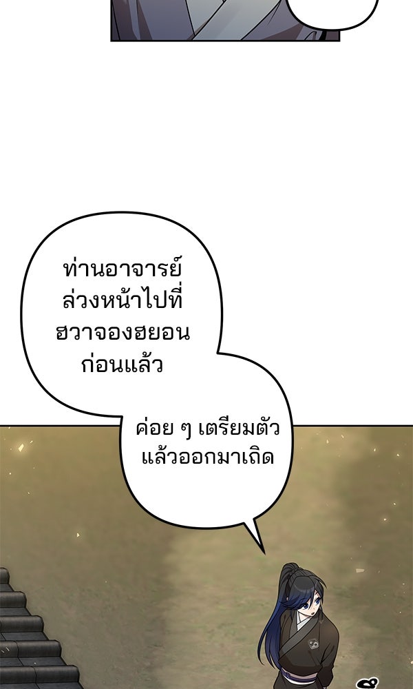 พอแล้วขันที อยากมีเจ้าโลก - หน้า 73