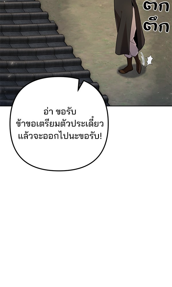 พอแล้วขันที อยากมีเจ้าโลก - หน้า 74