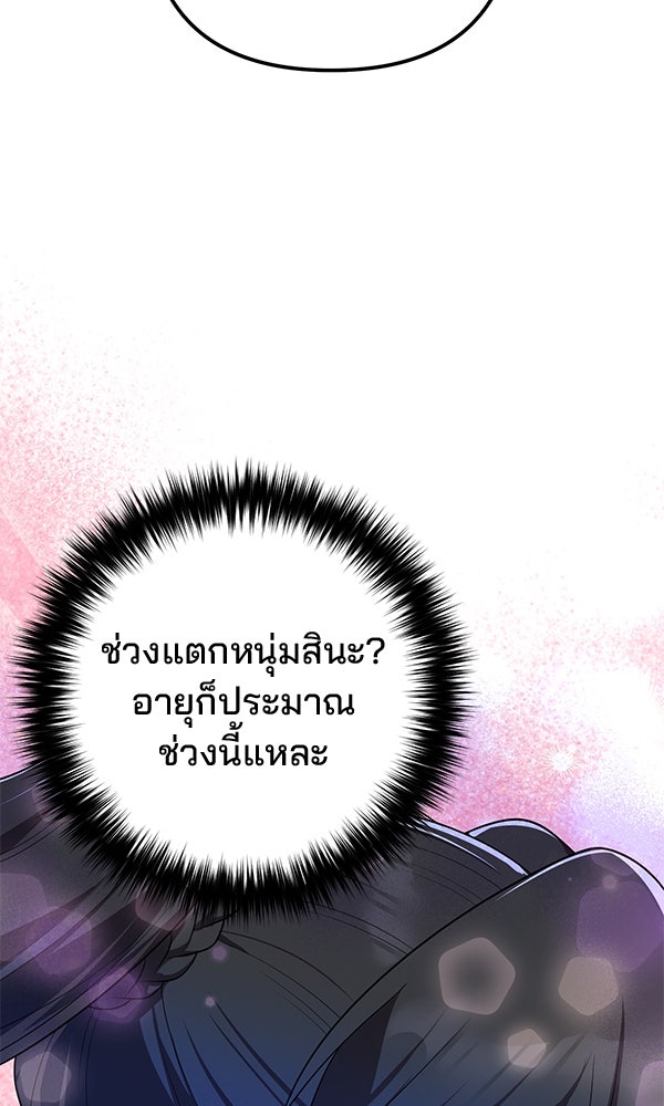 พอแล้วขันที อยากมีเจ้าโลก - หน้า 76