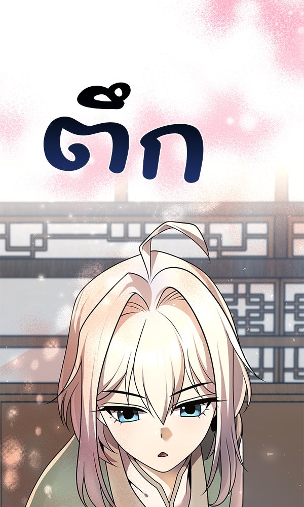 พอแล้วขันที อยากมีเจ้าโลก - หน้า 78