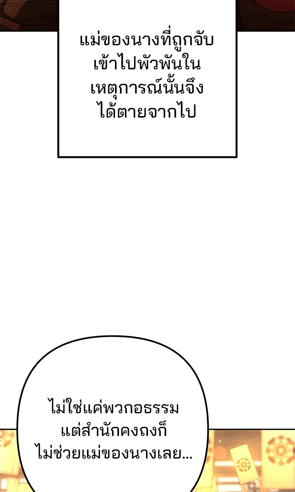 พอแล้วขันที อยากมีเจ้าโลก - หน้า 8
