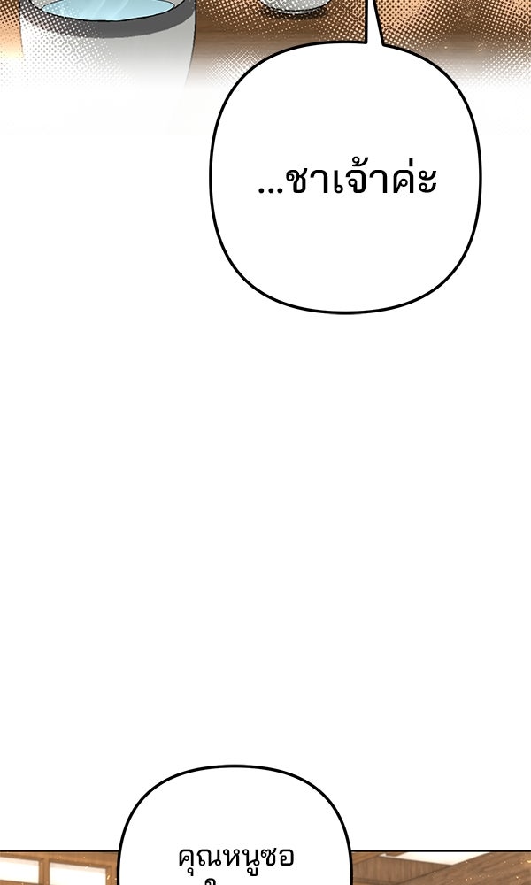 พอแล้วขันที อยากมีเจ้าโลก - หน้า 80