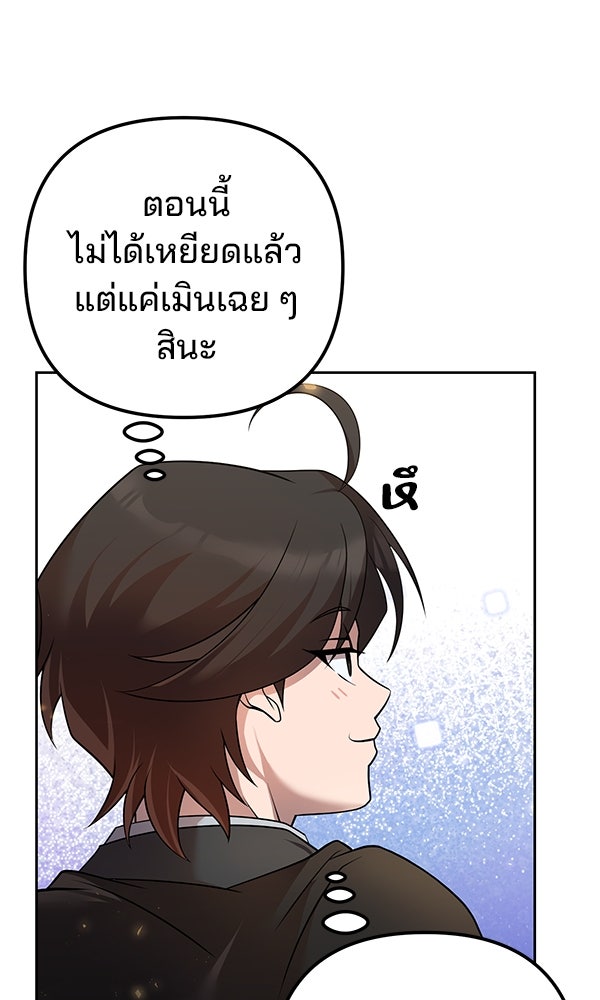 พอแล้วขันที อยากมีเจ้าโลก - หน้า 82