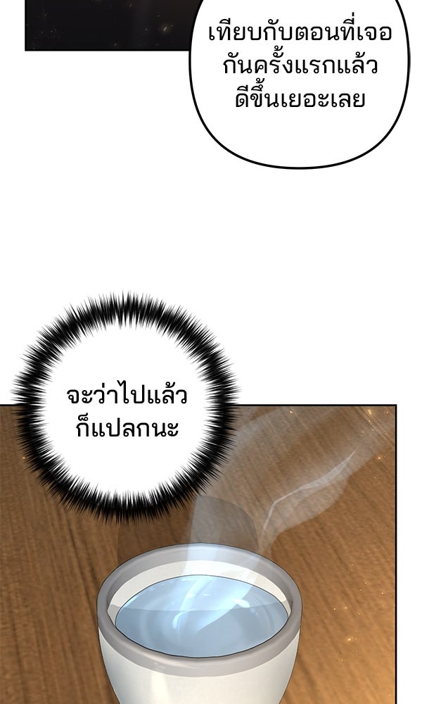 พอแล้วขันที อยากมีเจ้าโลก - หน้า 83