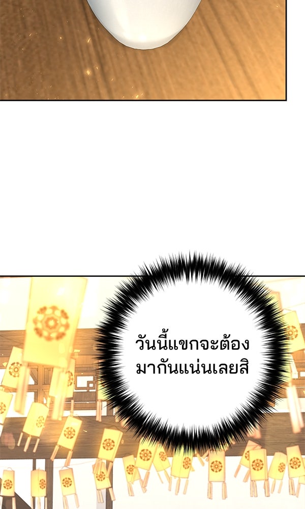 พอแล้วขันที อยากมีเจ้าโลก - หน้า 84