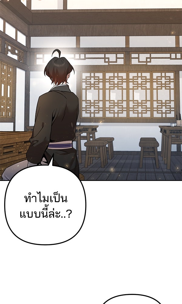 พอแล้วขันที อยากมีเจ้าโลก - หน้า 85