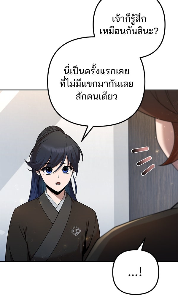 พอแล้วขันที อยากมีเจ้าโลก - หน้า 86