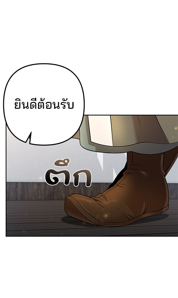 พอแล้วขันที อยากมีเจ้าโลก - หน้า 87
