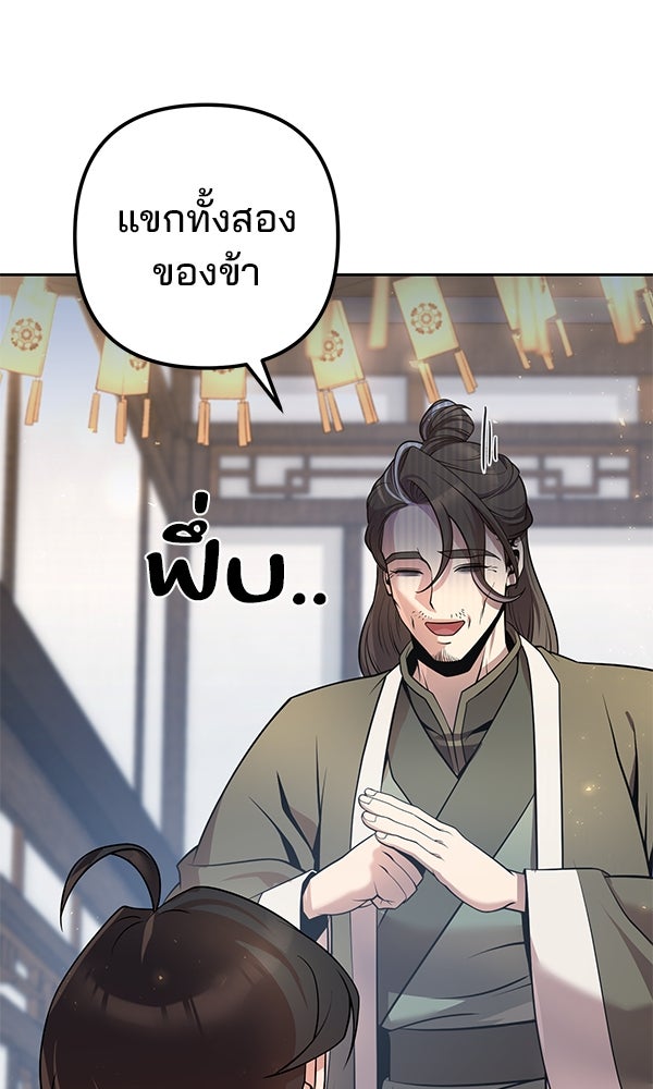 พอแล้วขันที อยากมีเจ้าโลก - หน้า 88