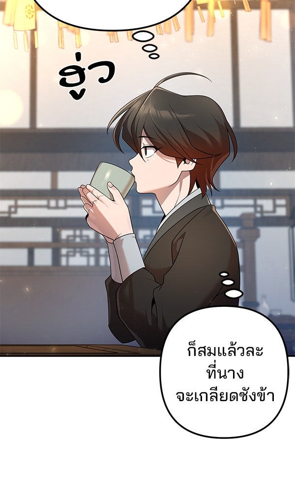 พอแล้วขันที อยากมีเจ้าโลก - หน้า 9