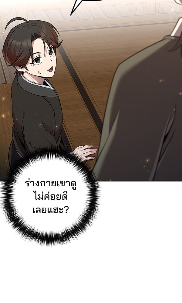 พอแล้วขันที อยากมีเจ้าโลก - หน้า 90