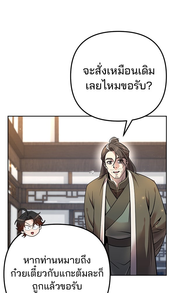 พอแล้วขันที อยากมีเจ้าโลก - หน้า 91