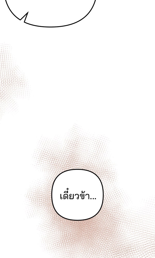 พอแล้วขันที อยากมีเจ้าโลก - หน้า 92