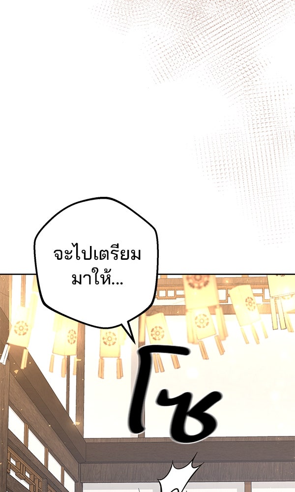 พอแล้วขันที อยากมีเจ้าโลก - หน้า 93