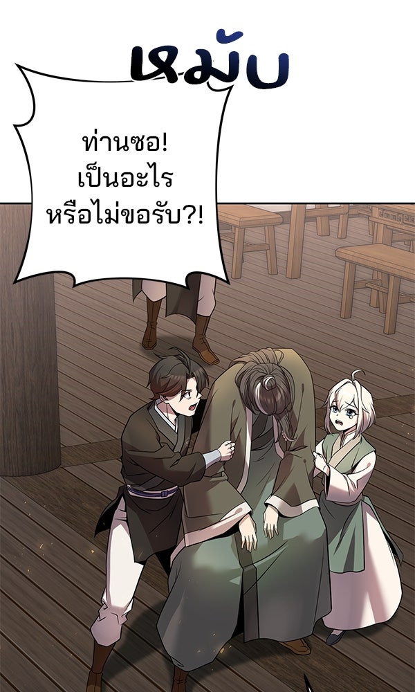 พอแล้วขันที อยากมีเจ้าโลก - หน้า 96