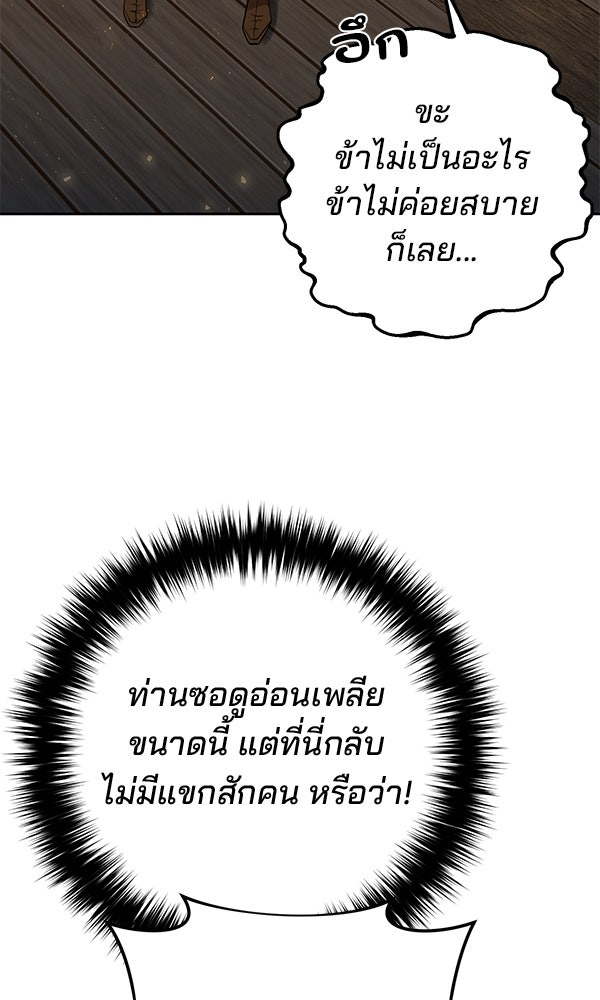พอแล้วขันที อยากมีเจ้าโลก - หน้า 97