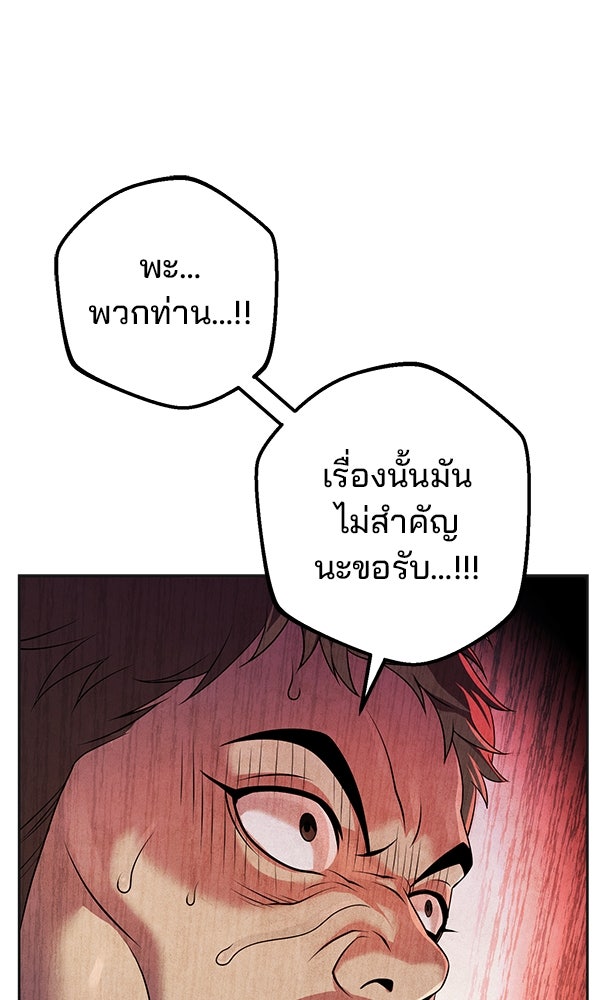 พอแล้วขันที อยากมีเจ้าโลก - หน้า 1