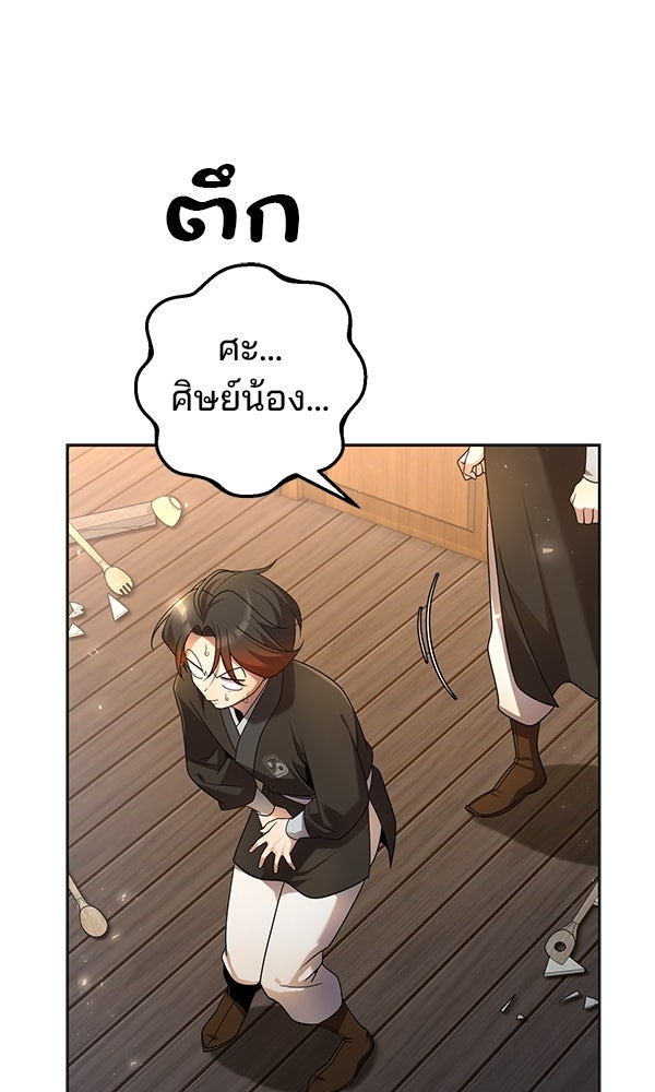 พอแล้วขันที อยากมีเจ้าโลก - หน้า 10
