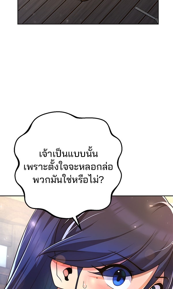 พอแล้วขันที อยากมีเจ้าโลก - หน้า 11