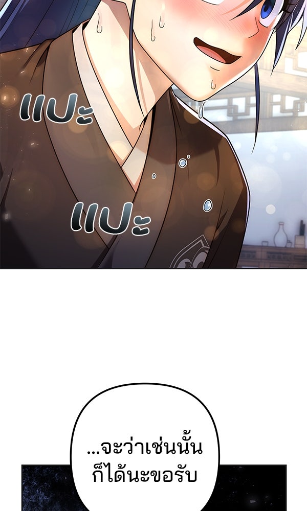 พอแล้วขันที อยากมีเจ้าโลก - หน้า 12
