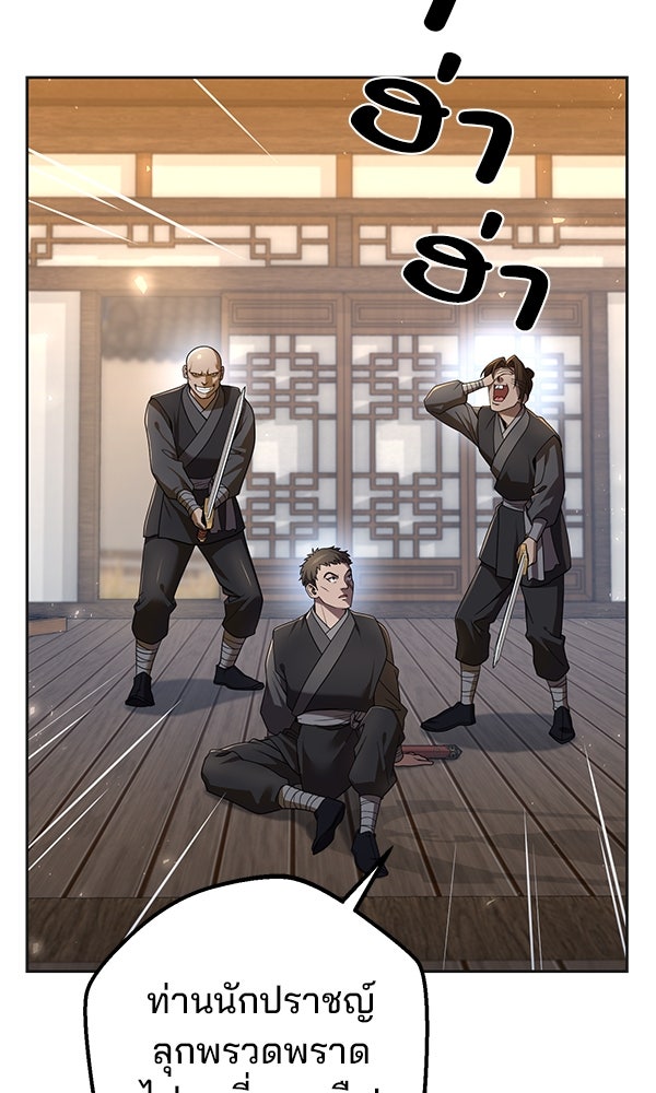 พอแล้วขันที อยากมีเจ้าโลก - หน้า 15
