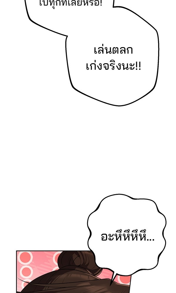 พอแล้วขันที อยากมีเจ้าโลก - หน้า 16