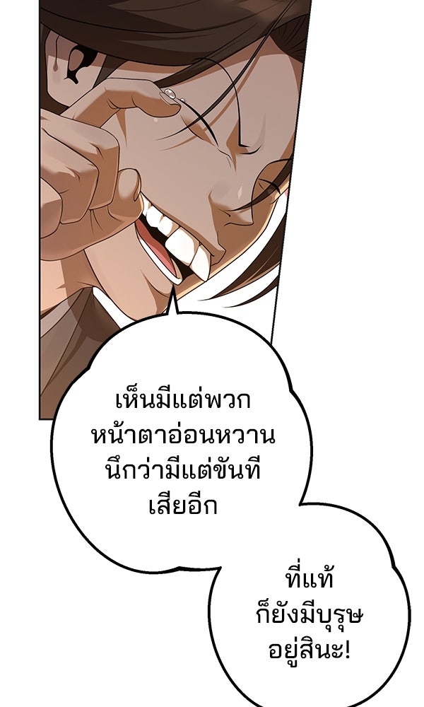 พอแล้วขันที อยากมีเจ้าโลก - หน้า 17