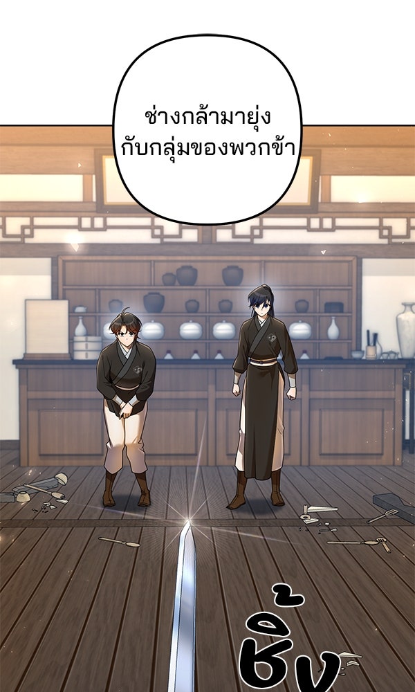 พอแล้วขันที อยากมีเจ้าโลก - หน้า 19