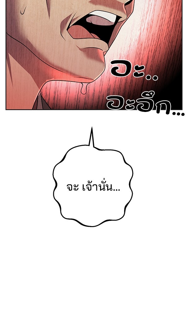 พอแล้วขันที อยากมีเจ้าโลก - หน้า 2