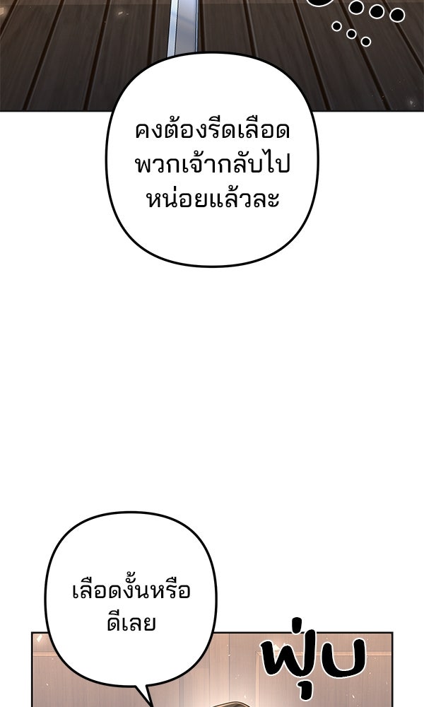 พอแล้วขันที อยากมีเจ้าโลก - หน้า 20