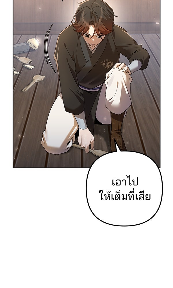 พอแล้วขันที อยากมีเจ้าโลก - หน้า 21