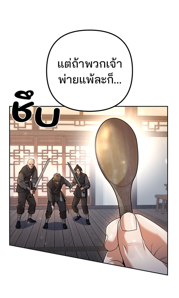 พอแล้วขันที อยากมีเจ้าโลก - หน้า 22